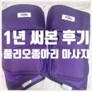 글 쓰는 저녁-2(시 쓰는 저녁) | 매일 쓰는 이유? 풀리오 종아리 마사지기 후기｜할인 꿀팁