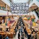 군도8호선 | 서울 빵축제 추천 2026 가락몰 전국빵지자랑 총정리