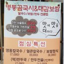 명동곰국시&대감보쌈