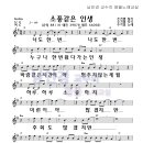 남인경 교수와 함께하는 명품노래교실 ( 잠실 롯데백화점 문화센터 ) 추가열 -소풍 같은 인생 이미지