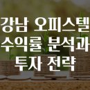 강남오피스텔 이미지