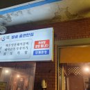 샘골돌솥추어탕 이미지