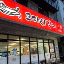 양산물금맛집 “코다리각시“ 갈비코다리로 든든한 저녁한끼