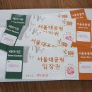 서울대공원 전연령가능 4매 9000원★-가격다운-★ 이미지