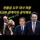 런종섭 도주 대사 파문, 외교부 관계자가 MBC에 제보한 정황 확실시. 이미지