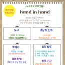 10월19일 노리조아프로그램 ＜hand in hand＞ 이미지