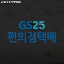 GS25 봉천아이원점 이미지