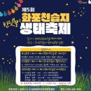 김해 화포천습지 생태학습관 이미지