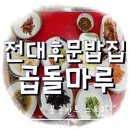 곱돌마루 네이버블로그