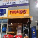오늘통닭(덕계점) | 26년 5월) 덕계역 치킨, 덕계동 맛집 '가마치통닭 양주덕계역점' 방문후기