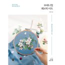 보태니컬 패브릭아트 이미지