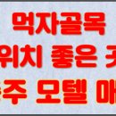 모텔2010 이미지