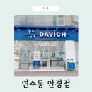 다비치마트 | 연수동 안경점 다비치안경 인천연수점 렌즈 선글라스부터 꼼꼼한 시력검사 후기