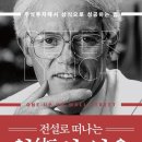 &lt; 전설로 떠나는 월가의 영웅&gt; 후기 : 피터 린치가 말하는 투자자의 원칙