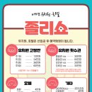 졸리쇼 네이버블로그