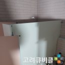 어린이집화장실칸막이 솔리드큐비클과 소변기칸막이 시공_서울시 서초구 이미지