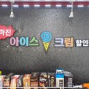 노마진아이스크림 - 통영시 북신시장1길 24 | 노마진아이스크림