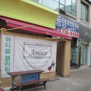 아미스코
