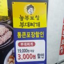 놀부보쌈부대찌개덕진점 이미지