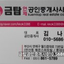 금탑연제공인중개사사무소 이미지