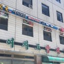 여의도양지탕 이미지