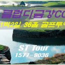 금강골프 이미지