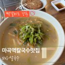 써브웨이양천향교역점 | 마곡역칼국수맛집 꽈리칼국수 갔다가 세차하기, 소소한 일상들