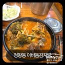 이바돔감자탕정왕점 | 묵은지감자탕 맛집 이바돔감자탕 시흥정왕점