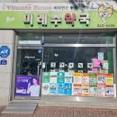 미래수약국 네이버블로그