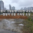 가람동_세종이마트앞 이미지