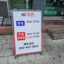 상진초등학교 | 단양 떡갈비 내돈내산 한정식 가연 소노문옆