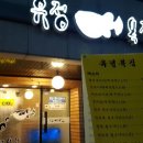 유정복집 이미지