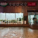 오가네칼국수 - 성남시 수정구 수정북로 9 | 오가네칼국수
