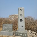 2024년 1월 4일 제901차 빛고을새즈믄산악회 정기산행안내 적대봉(592m)(고흥).블야섬&산100 이미지