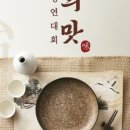 제10회 전국음식경연대회 | [순천시] 제10회 순천의 맛! 전국음식경연대회 참가자 모집