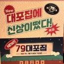 79대포익산 네이버블로그