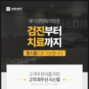 의료법인중앙의료재단 메디넷영동의원 이미지