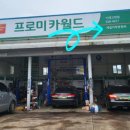 세길카부분정비 이미지