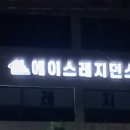 호계고시텔