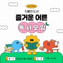 다샘 유치원 | 즐거운 어른 독서모임 근황 토크, 10분 라이팅, 3한다, 3안한다