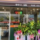 웰메이드김밥 네이버블로그