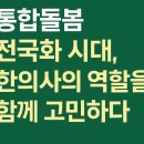 김범석한의원 | 중동한의원 김범석원장님 공직한의사 한의약 건강돌봄 역량강화과정 강의 후기