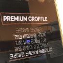 크로앙쥬광명 이미지
