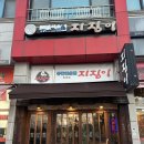 장재 | [아산술집] 지짐이 아산장재점 방문후기