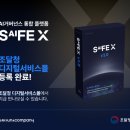 세이프컴퍼니