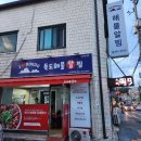용운시장 | 대전알찜 맛집, 용운동맛집 : 독도해물알찜 대전용운점 (갑오징어알고니찜 후기)