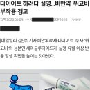 70만 원짜리 위고비 주사, 살은 빠지지만 내 몸은 괜찮을까?(안전한 다이어트 방법안내까지)