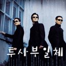 박용기 | 영화 투사부일체 줄거리 후기