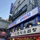 삼덕통닭 신논현점 이미지