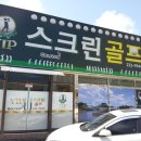 VIP스크린골프 이미지